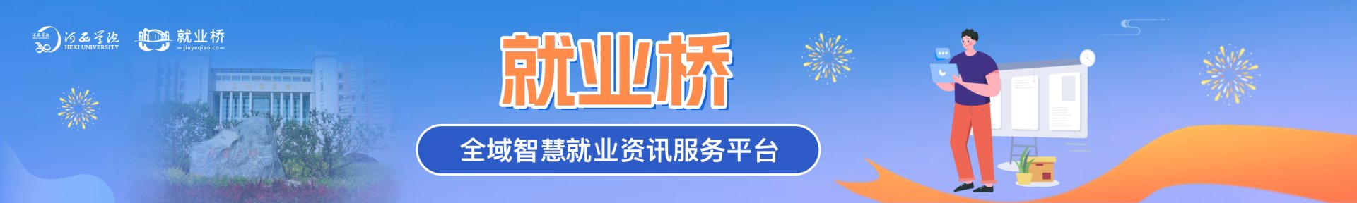 管理就业信息