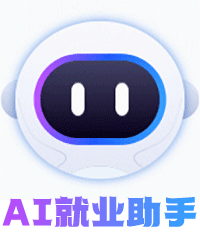 就业指导