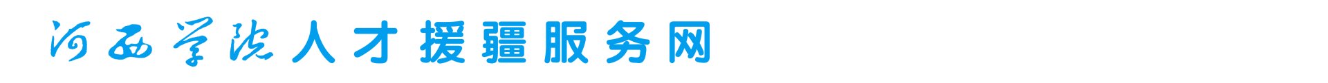新疆慧尔农业188bet体育app官